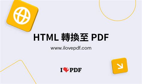 Html 轉 pdf 軟體